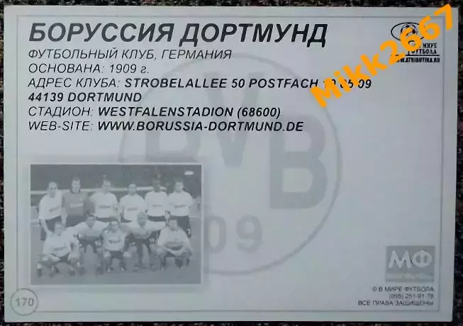 BORUSSIA DORTMUND / Боруссия Дортмунд, В мире ФУТБОЛА - 170 1