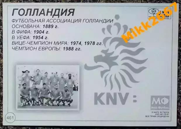 Сборная команда HOLLAND / ГОЛЛАНДИЯ, В мире ФУТБОЛА- 461 1