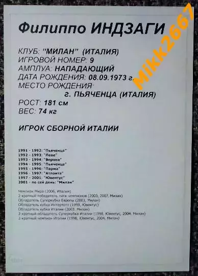 Filippo Inzaghi / Филиппо Индзаги,В мире ФУТБОЛА- 1001 1