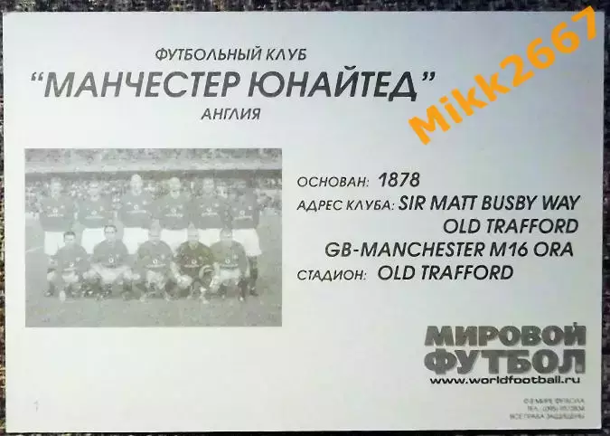 Manchester United FC / Манчестер Юнайтед,В мире ФУТБОЛА- 1 1
