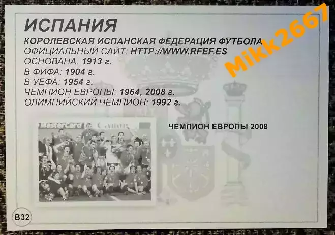 Сборная команда SPAIN / ИСПАНИЯ, В мире ФУТБОЛА- В32 1
