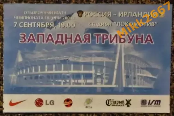 Россия - Ирландия. Отборочный матч ЧЕ-2004.