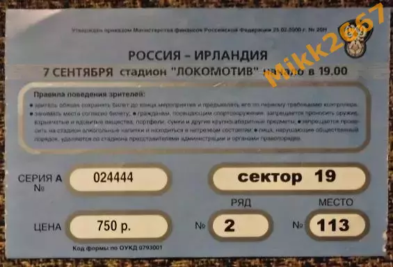 Россия - Ирландия. Отборочный матч ЧЕ-2004. 1