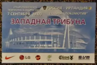Россия - Ирландия. Отборочный матч ЧЕ-2004.