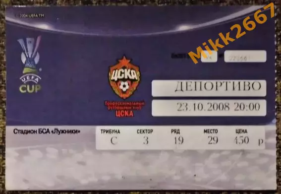 ЦСКА Москва - Депортиво (Испания). Кубок УЕФА 2008/2009