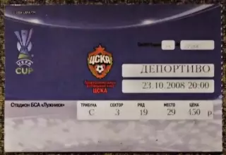 ЦСКА Москва - Депортиво (Испания). Кубок УЕФА 2008/2009