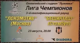 Локомотив Москва - Бешикташ (Турция). Лига Чемпионов 2000/2001, квалификация