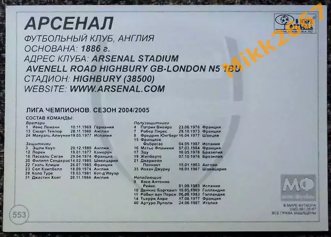 ARSENAL FC / Арсенал Лондон,В мире ФУТБОЛА- 553 1