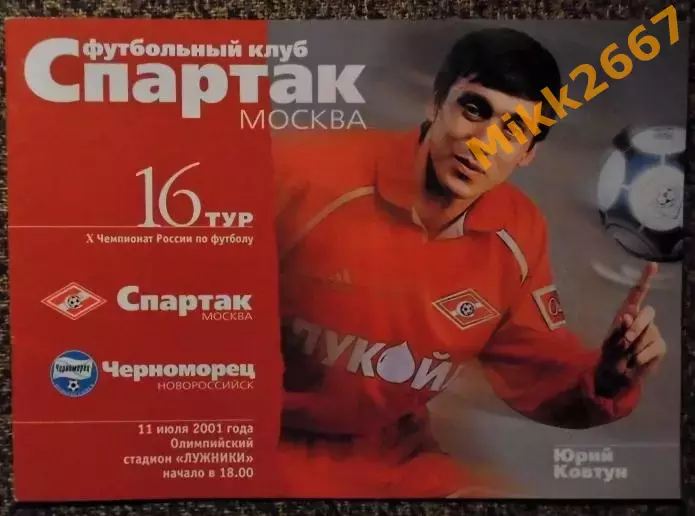 Спартак (Москва) - Черноморец (Новороссийск), Чемпионат России 2001