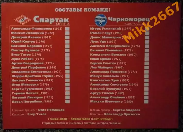 Спартак (Москва) - Черноморец (Новороссийск), Чемпионат России 2001 1