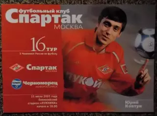 Спартак (Москва) - Черноморец (Новороссийск), Чемпионат России 2001