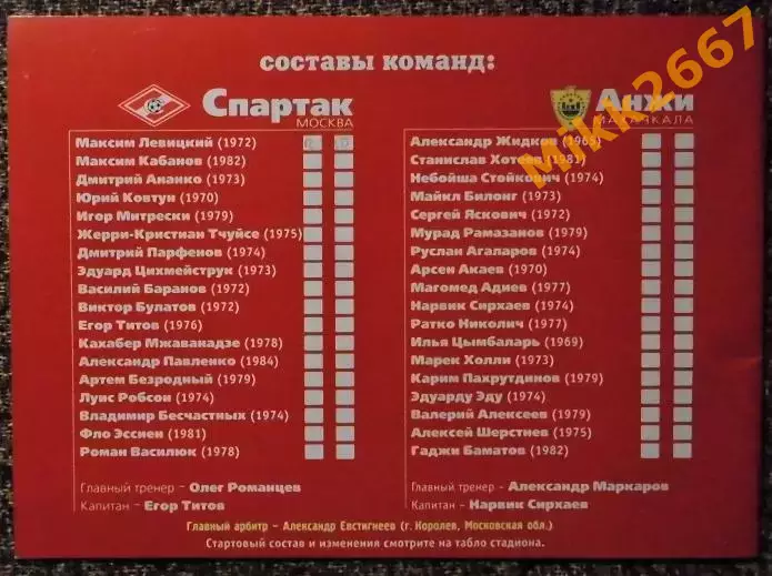 Спартак (Москва) - Анжи (Махачкала), Чемпионат России 2001 1