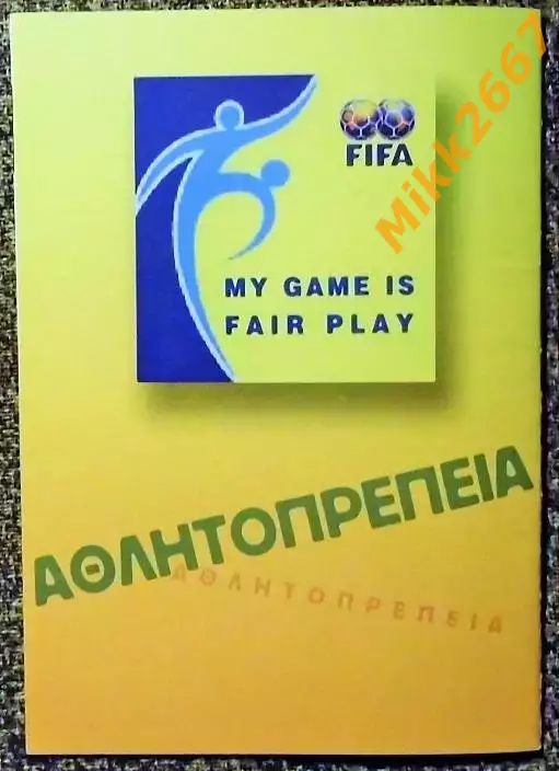 Кипр - Швейцария, Отборочный матч ЧМ 2006г. 2