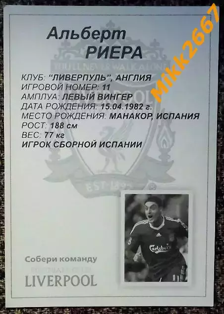 Albert RIERA / Альберт РИЕРА,В мире ФУТБОЛА 1