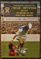 Россия - Португалия, Отборочный матч ЧМ 2006г.