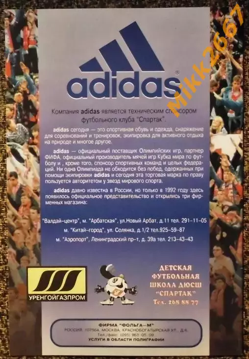 Спартак (Москва) - Алания (Владикавказ), Чемпионат России 1996 1
