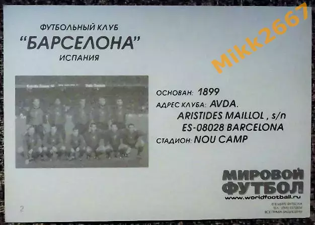 FC BARCELONA / ФК БАРСЕЛОНА, В мире ФУТБОЛА- 2 1