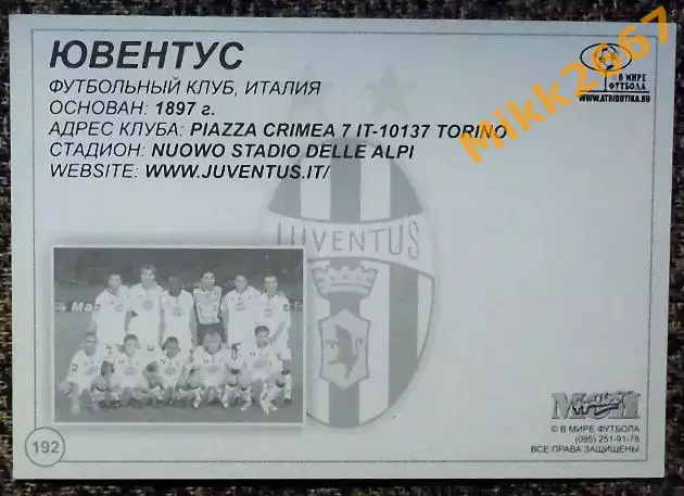 JUVENTUS FC / Ювентус, В мире ФУТБОЛА- 192 1