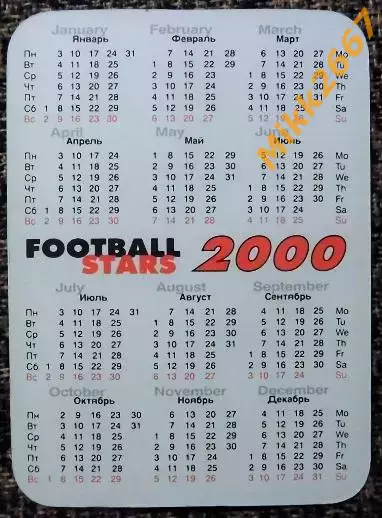 Календарик сборная Россия / Football Stars 2000 1