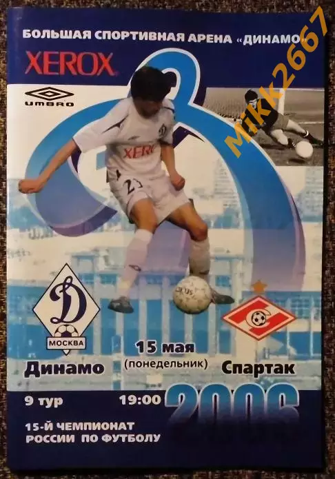 Динамо (Москва) - Спартак (Москва), Чемпионат России 2006