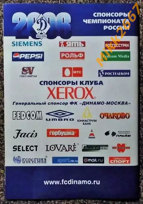 Динамо (Москва) - Спартак (Москва), Чемпионат России 2006 1