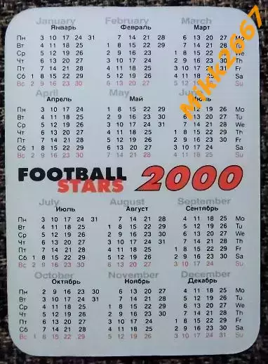 Календарик сборная Россия / Football Stars 2000 1