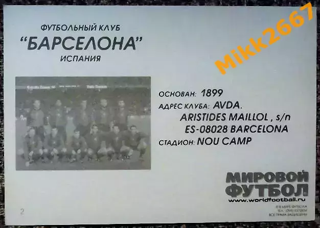 FC BARCELONA / ФК БАРСЕЛОНА, В мире ФУТБОЛА- 2 1
