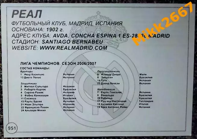 Real Madrid CF / Реал Мадрид,В мире ФУТБОЛА- 951 1