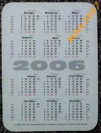 Календарик Alessandro DEL PIERO / В мире футбола 2006 1