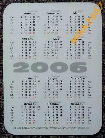 Календарик Wayne ROONEY / В мире футбола 2006 1