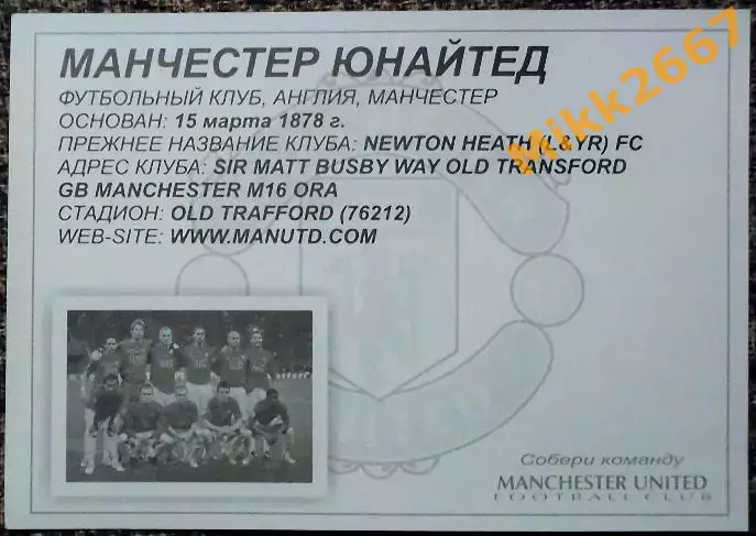MANCHESTER UNITED FC / МАНЧЕСТЕР ЮНАЙТЕД, В мире ФУТБОЛА 1