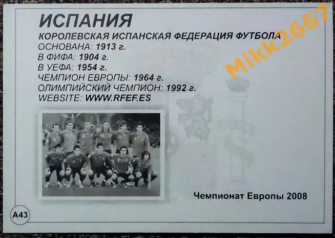 Сборная команда SPAIN / ИСПАНИЯ, В мире ФУТБОЛА- A43 1