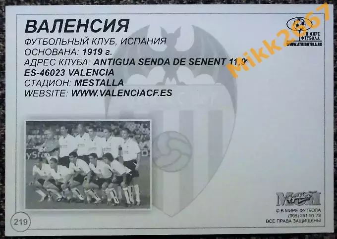 VALENCIA CF / ВАЛЕНСИЯ, В мире ФУТБОЛА - 219 1