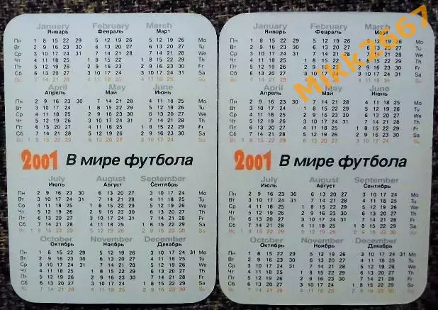 Календарики сборные: Аргентина и Бразилия / В мире футбола 2001 1