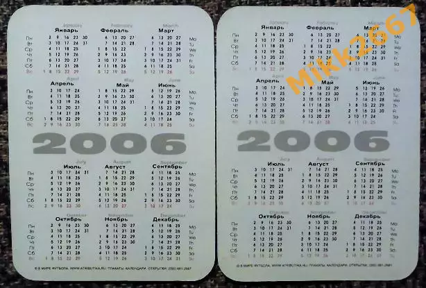 Календарики Звёзды клуба РЕАЛ МАДРИД / В мире футбола 2006 1