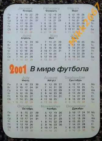 Календарик Андрей ШЕВЧЕНКО / В мире футбола 2001 1