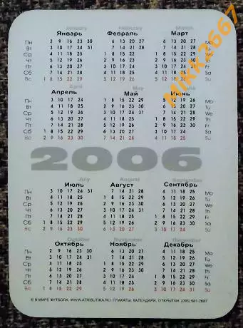 Календарик RONALDINHO / В мире футбола 2006 1