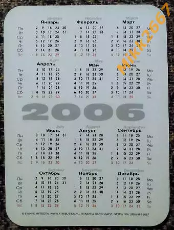 Календарик Roberto CARLOS / В мире футбола 2006 1
