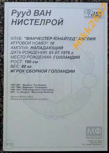 Ruud Van Nistelrooy / Рууд Ван Нистелрой,В мире ФУТБОЛА- 615 1