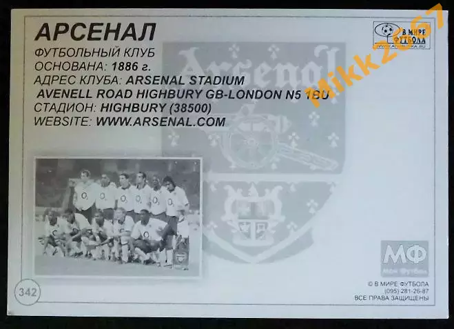 ARSENAL FC / Арсенал Лондон,В мире ФУТБОЛА- 342 1