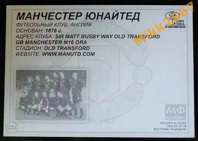Manchester United FC / Манчестер Юнайтед,В мире ФУТБОЛА- 223 1