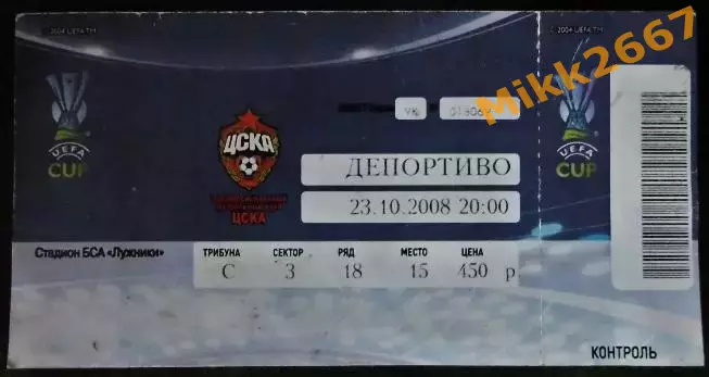 ЦСКА Москва - Депортиво (Испания). Кубок УЕФА 2008/2009