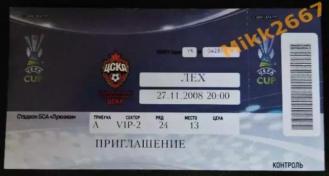 ЦСКА Москва - ЛЕХ (Польша). Кубок УЕФА 2008/2009