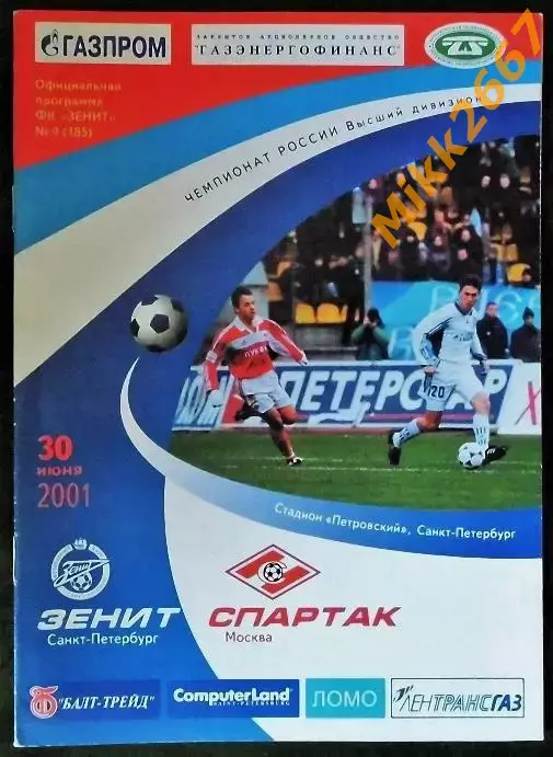 Зенит (Санкт-Петербург) - Спартак (Москва), Чемпионат России 2001