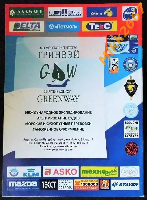 Зенит (Санкт-Петербург) - Спартак (Москва), Чемпионат России 2001 1