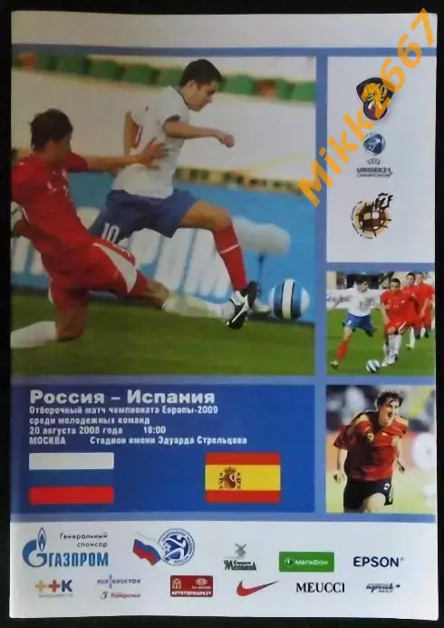 Россия - Испания, Отборочный матч ЧЕ 2009г. Молодёжные сборные