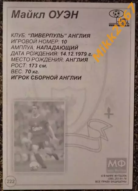 Michael OWEN / Майкл ОУЭН, В мире ФУТБОЛА- 222 1