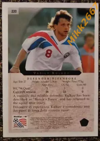 Василий КУЛЬКОВ. Коллекция Upper Deck Чемпионат Мира США 1994 1