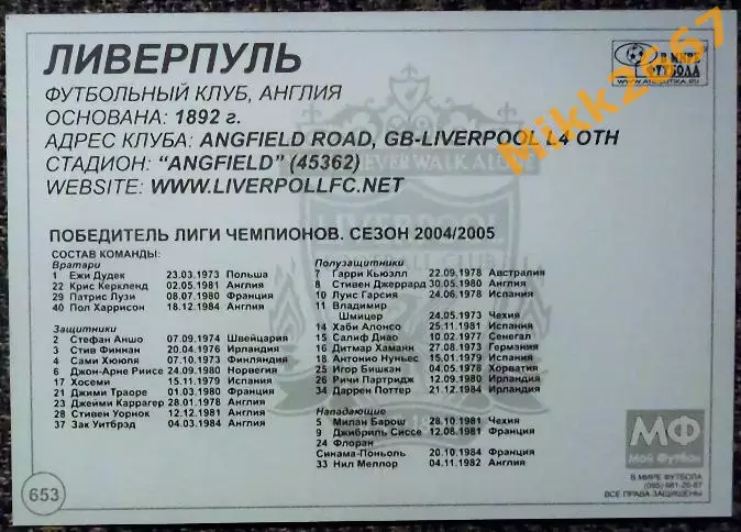 LIVERPOOL FC / ЛИВЕРПУЛЬ, В мире ФУТБОЛА- 653 1