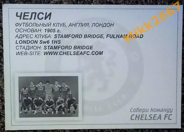 CHELSEA FC / ЧЕЛСИ, В мире ФУТБОЛА 1